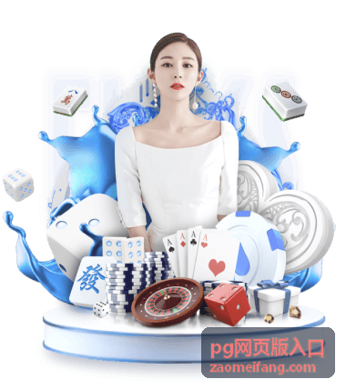 pg网页版入口在电脑端的界面展示